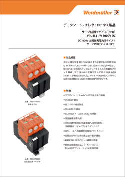 PDFデータシート - 日本ワイドミュラー