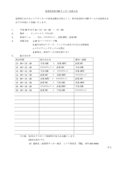 滋賀県高校 OB サッカー交流大会 滋賀県におけるシニアサッカーの普及