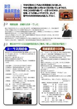 財団職員同窓会通信22号を掲載しました