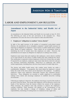 労働安全衛生法の改正 - アンダーソン・毛利・友常法律事務所