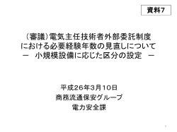 電力安全小委員会資料
