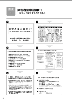 障害者集中雇用PT - 東京大学バリアフリー支援室
