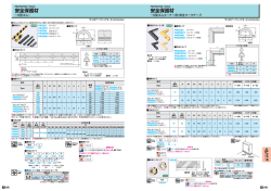 安全保護材 安全保護材