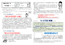 Q-U テスト実施 教育実習を終えて