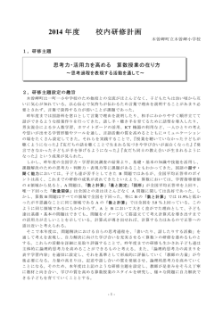 2014 年度 校内研修計画