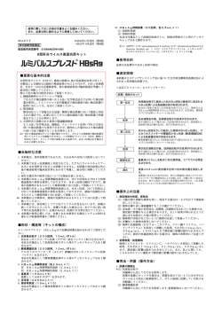 B型肝炎ウイルス表面抗原キット 重要な基本的注意 全般的