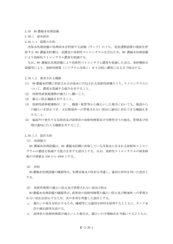 2.38 RO濃縮水処理設備(PDF 2.13MB)