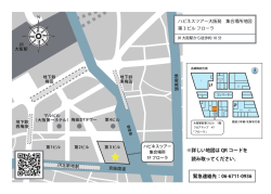 緊急連絡先：06-6711-0936 ※詳しい地図は QR コード