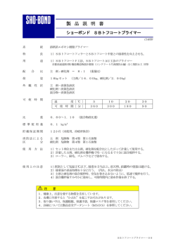 SBトフコートプライマー