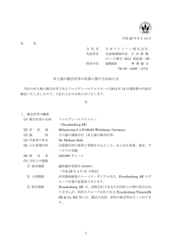 非上場の親会社等の決算に関するお知らせ PDF:116.2