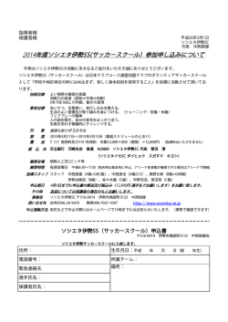 2014年度ソシエタ伊勢SS(サッカースクール）参加