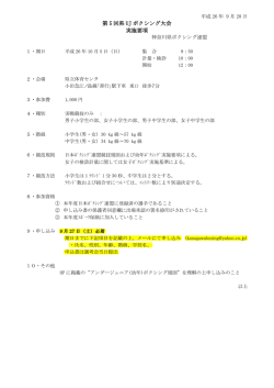 第 5 回県 UJ ボクシング大会 実施要項