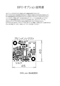 BFO用オプション説明書