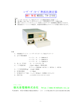 ﾚｰｻﾞｰﾀﾞｲｵｰﾄﾞ熱抵抗測定器 MINEMODEL TH&minus;2166 嶺光音電機株式