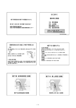 はじめに - 佐賀摂食・嚥下リハビリテーション研究会
