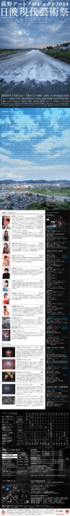 11 - 龍野アートプロジェクト2014「日波現代芸術祭 流れ Flow」