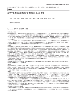 脳卒中患者の活動意欲が動作能力に与える影響