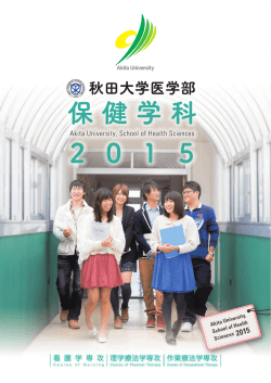 ##保健学科2015実wc 最新ロゴ入.indd