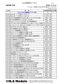 お取引様 各位 - MS Models