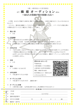 織姫募集 - 小郡市商工会