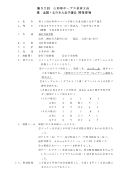 第32回 山形県ホープス卓球大会 兼 全国・北日本