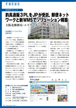 月間マテリアルフロー様 2014年7月号(PDFファイル)