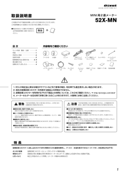 52X-MN 取扱説明書