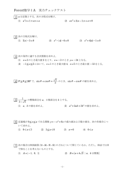 Forest数学ⅠA 実力チェックテスト
