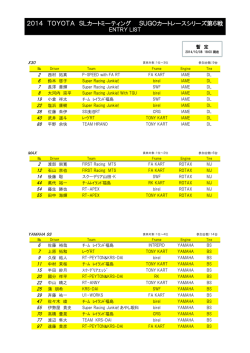 2014 TOYOTA SLカートミーティング SUGOカートレースシリーズ第6戦