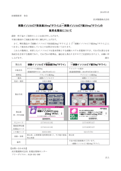 硝酸イソソルビド徐放錠20mg｢サワイ｣