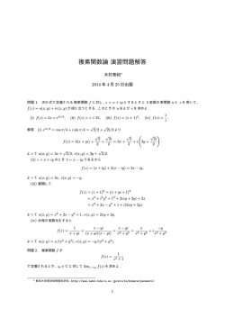 複素関数論演習問題解答