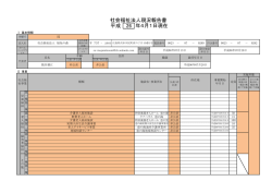 社会福祉法人現況報告書 年4月1日現在 平成 26