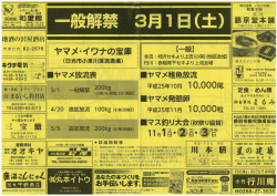 黒川漁業協同組合（うら）PDF - 鹿沼観光だより 四季彩のまち かぬま