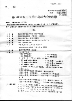 詳細 - 飯田卓球クラブ