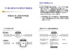 発表資料 - 熊野宏昭のホームページ