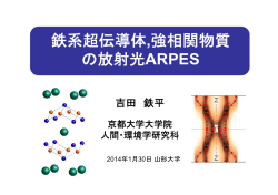 鉄系超伝導体,強相関物質 の放射光ARPES