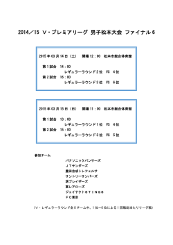 2014／15 V・プレミアリーグ 男子松本大会 ファイナル 6