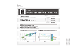ICTインフラ機器用多層基板材料 &ldquo;MEGTRONシリーズ&rdquo;