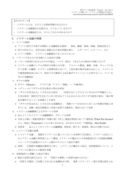 I. イスラーム金融の特徴