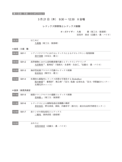 3 月 21 日（木） 9:30 ～ 12:30 X 会場