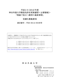 2014年度募集要項