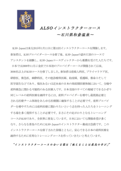 ALSO インストラクターコース - NPO法人 周生期医療支援機構