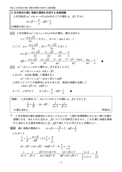 480 2次方程式の解と係数の関係を利用する求値問題