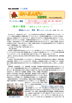 12月号 - 公益財団法人 明石文化芸術創生財団