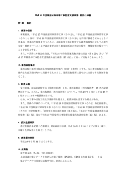 特記説明書[PDF184KB]