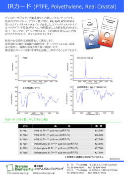IRカード (PE、PTFE、NaCl、KCl、KBr等リアルクリスタル)