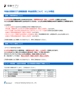 今後の受験サプリ講義動画・料金変更について ※1/9現在