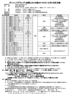 ダンシンググランプリ滋賀【JDC公認2015＊＊A】（12月