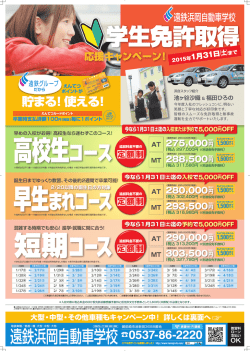早生まれコース - 浜松自動車学校