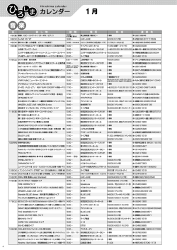 ひろしまカレンダー音楽